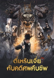 ดูหนัง 24 ชั่วโมง ออนไลน์